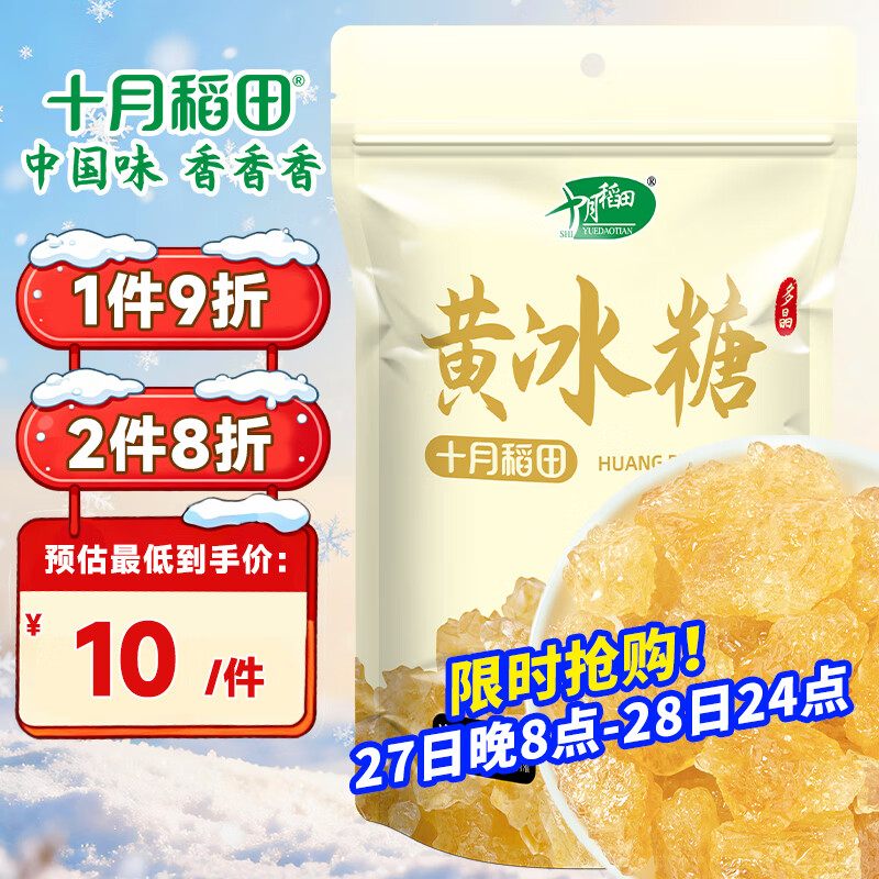 十月稻田 黄冰糖500g 1斤 多晶蔗糖老冰糖 炒糖色 烘焙泡茶甜汤厨房调味
