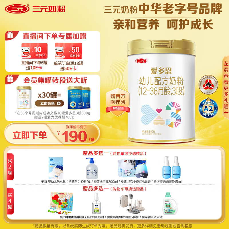 三元（SAN YUAN）【A2奶源】爱多恩爱恩博幼儿配方奶粉3段（12-36月）800g/罐