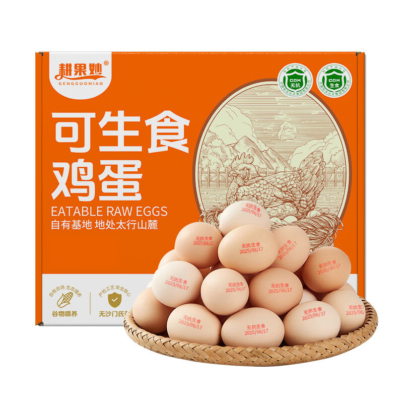 可生食鸡蛋代购耕果妙20枚无无沙门氏菌新鲜谷物 京东 无抗可生食鲜鸡蛋(京东快递 送货上门) 20枚