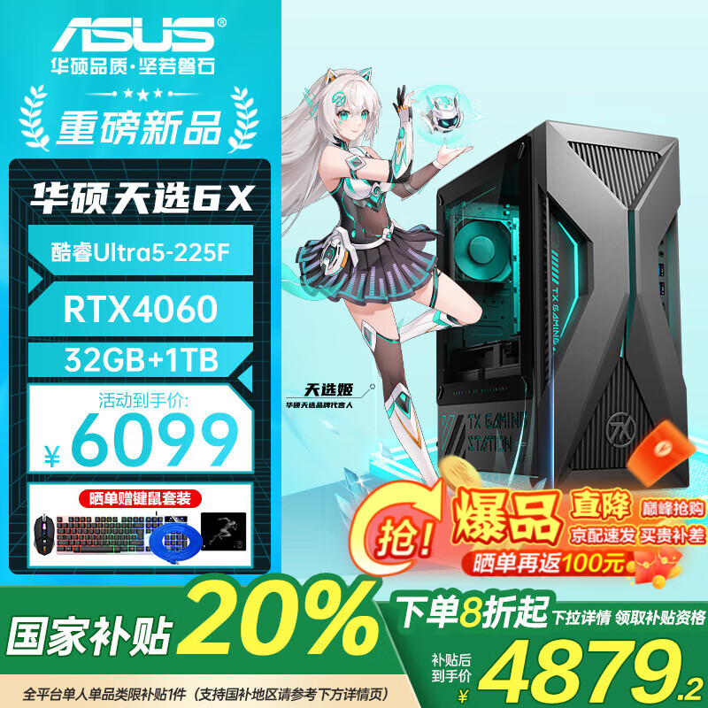 ˶ѡ6XҲ20%  ̨ʽϷ Ϸ羺ר̨ʽ  U5-225F/RTX4060/32G/1T װ 6099Ԫ