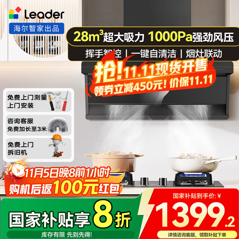 海尔变频抽油烟机智能大吸力30立方家用烟灶套装厨房二件套顶侧双吸脱排烟机自清洁挥手控制 单烟机30m³【热熔洗+WiFi