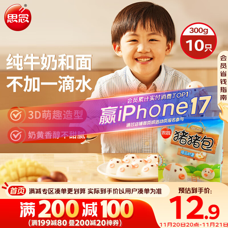 思念卡通猪猪奶黄包300g10只 猪猪包子馒头儿童早餐半成品食品早点