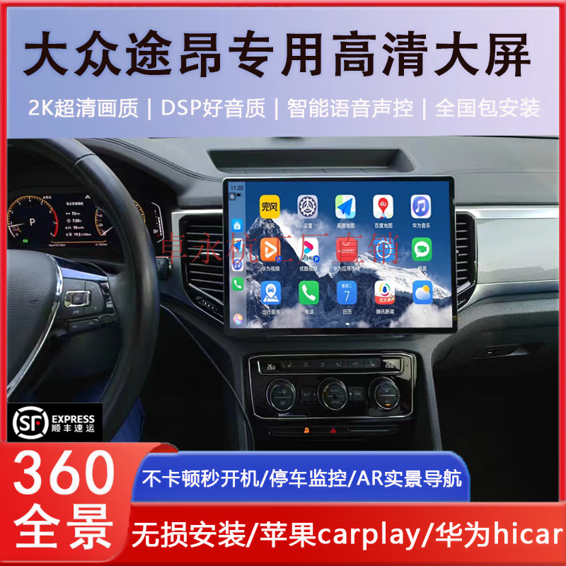 20款大众途昂改装车载安卓中控大屏导航360全景影像一体