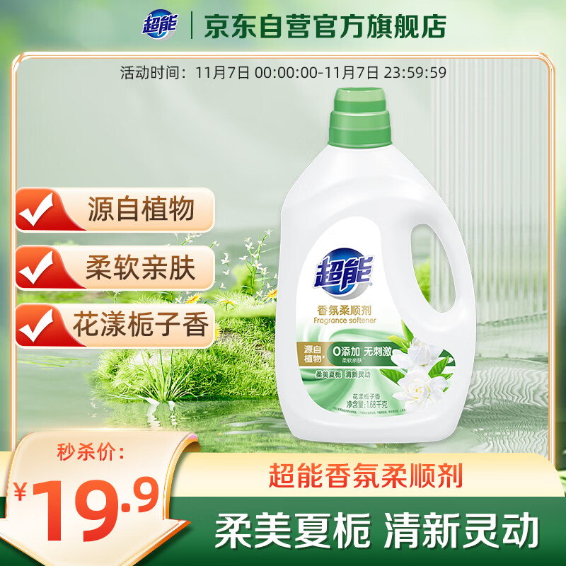 超能香氛柔顺剂  花漾栀子 3.36斤 防静电 除皱 持久留香