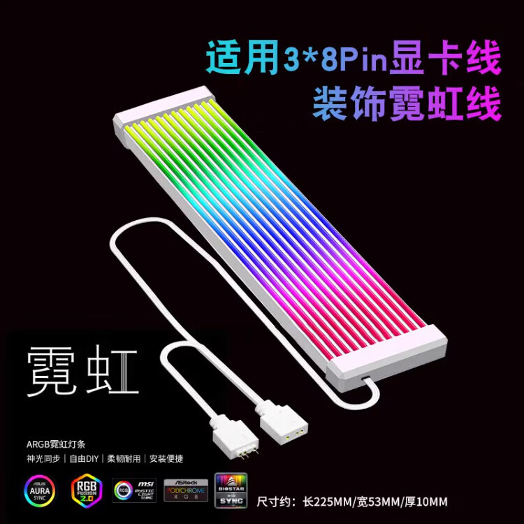 OKOU霓虹线ARGB神光同步装饰灯显卡霓虹线灯条8Pin/24Pin主板显卡装饰RGB电脑主板机箱电源霓彩发光线 【单/双8P显卡供电线用】ARGB霓虹线