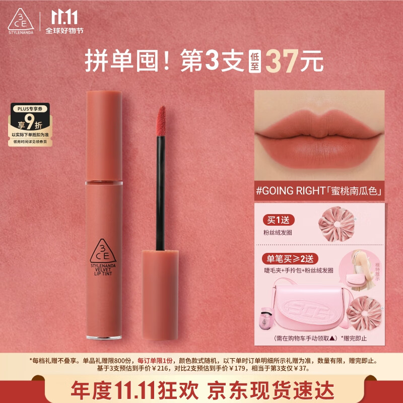 3CE丝绒唇釉玫瑰桃红色GOINGRIGHT蜜桃南瓜色口红生日礼物送女友
