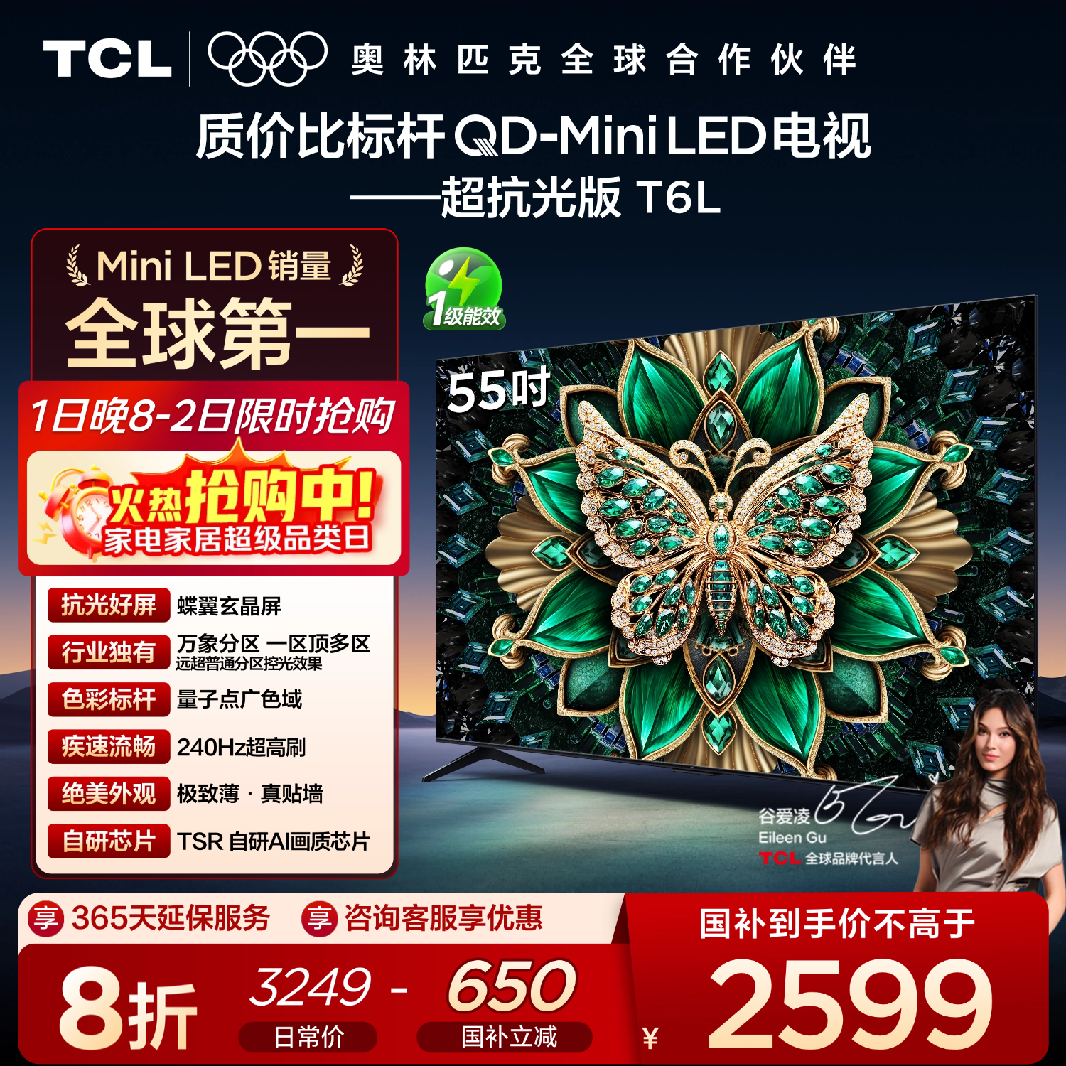 TCL电视 55T6L 55英寸 QD-Mini LED 万象分区 量子点 绚彩XDR 1100nits DeepSeek AI电视 国家补贴