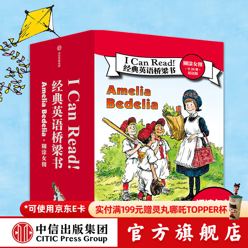 I Can Read！经典英语桥梁书 · 糊涂女佣（全24册）· 双语版 【7-12岁】 赫尔曼·帕里什等著 中信出版社图书