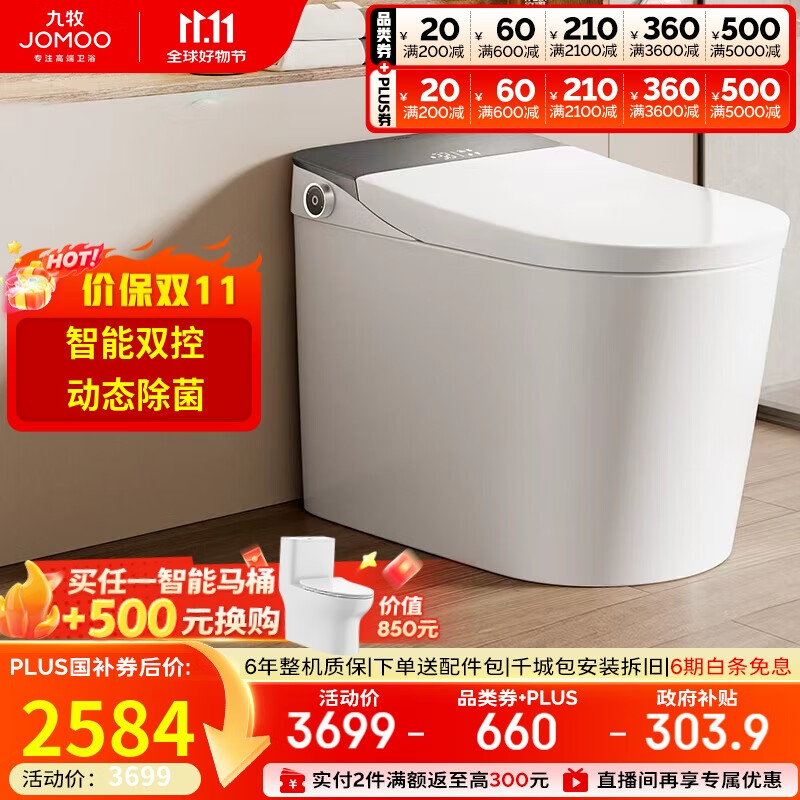 九牧（JOMOO）全家享零压限制智能马桶旋风魔力泡智感三控翻盖坐便器ZS710J 305