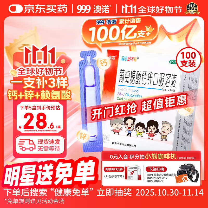 澳诺 葡萄糖酸钙锌口服溶液 15ml*100支  补锌 补钙 葡萄糖酸锌钙口服液京东自营旗舰店 葡萄糖钙锌口服液