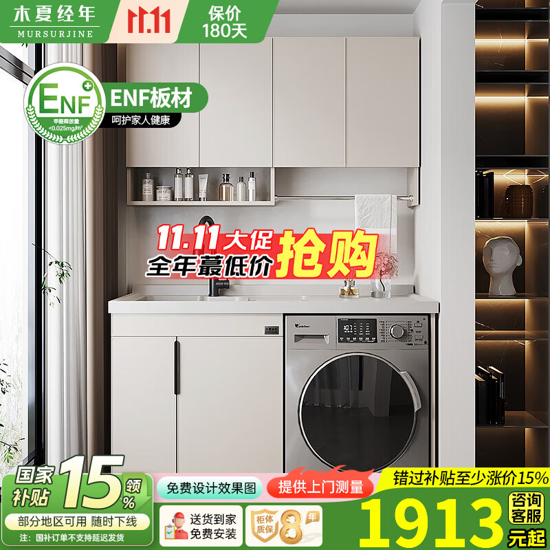 木夏经年太空铝阳台奶油风洗衣机柜台盆一体切角定制洗衣落地伴侣带搓衣板 150CM二门平盆左右备注 卡其盆