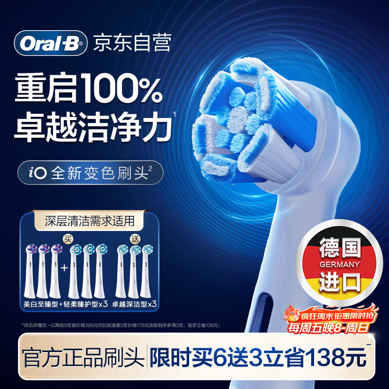 欧乐B电动牙刷头iO系列刷头组合9支装（卓越深洁+轻柔臻护+美白至臻）适用iO9/iO7/iO5/iO3/iO2深度清洁