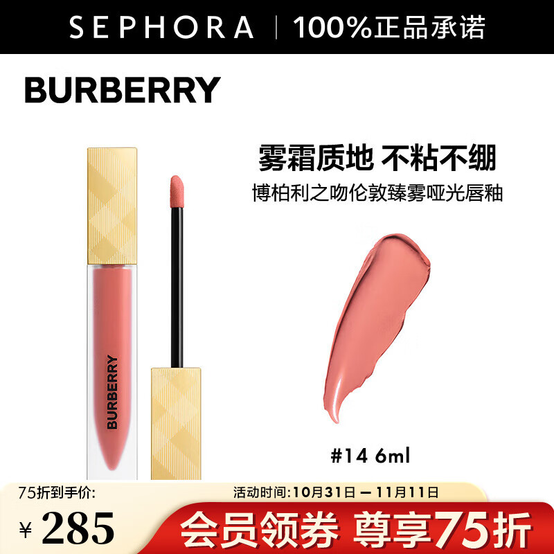 博柏利（BURBERRY）之吻伦敦臻雾哑光唇釉 14 ，6ML
