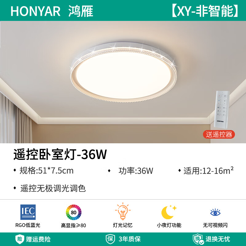 鸿雁【亏本清仓】全光谱护眼吸顶灯水晶现代简约客厅吸顶灯卧室灯 非智能款-36W圆灯三色调光