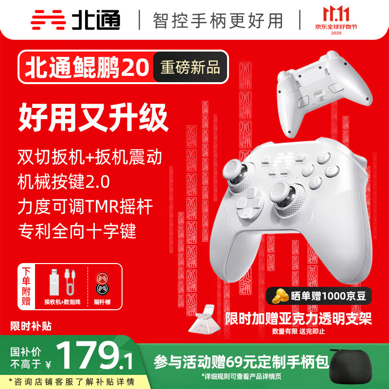 北通鲲鹏20无线游戏手柄智控双切扳机震动蓝牙手柄xbox电脑PC手机steam电视NSswitch2体感原神宝可梦ZA
