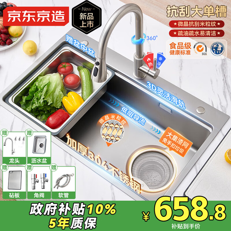 京东京造加厚304不锈钢米粒纹纳米水槽厨房大单槽洗菜盆76*46含龙头
