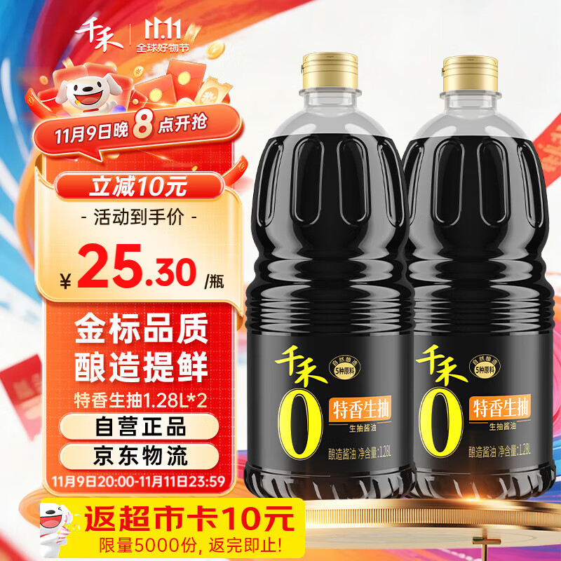 千禾 特香生抽 1.28L*2【0添加 一级生抽】炒菜凉拌酱油调料提鲜