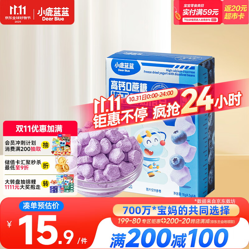 小鹿蓝蓝新版冻干酸奶溶豆蓝莓味 宝宝零食易溶 高钙0蔗糖18g约72粒 10月+