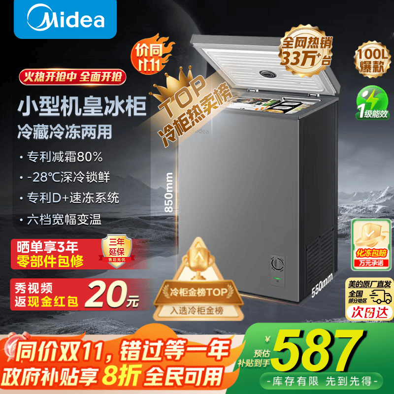 美的（Midea）100L/143L/200升KMF系列家用囤货小冷柜专利减霜冷藏冷冻两用一级能效母乳冰柜国家补贴 【B