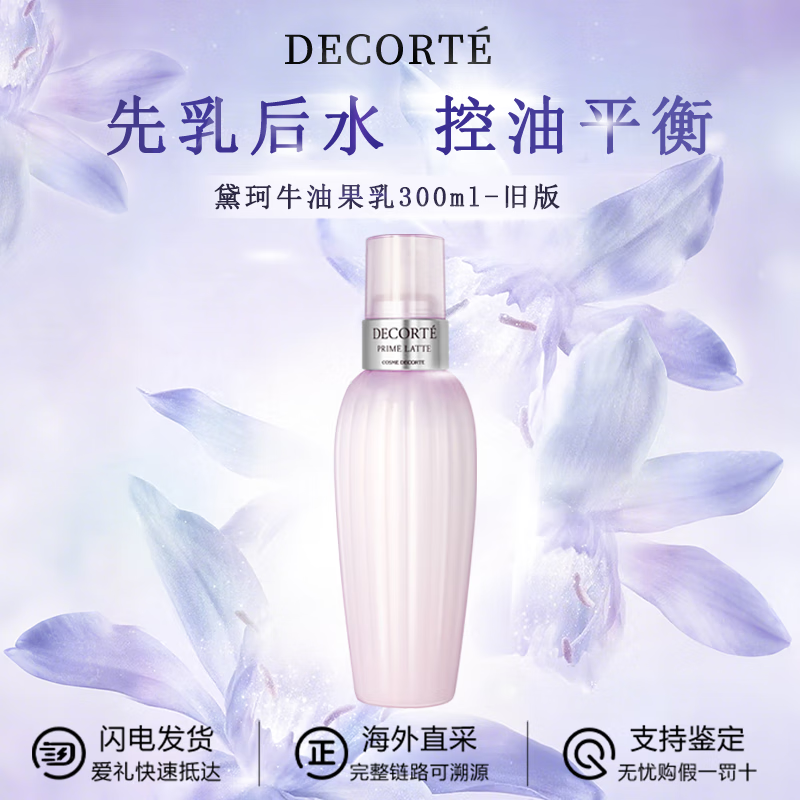 ���ڲ��������棨COSME DECORTE������ˮ����� ţ�͹���Һ���ձ�ʪˮ ���ͻ�����װ ������Ů�� ����ţ�͹�ֲ����300ml 153Ԫ