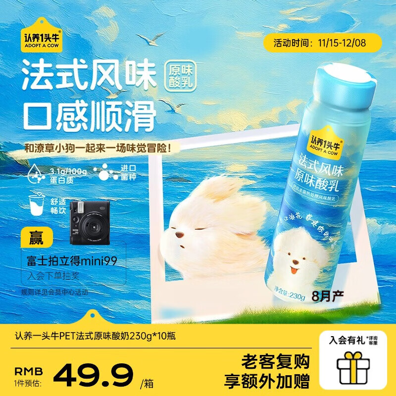 认养一头牛酸奶 礼盒装 【潦草小狗×法式原味酸奶】1箱