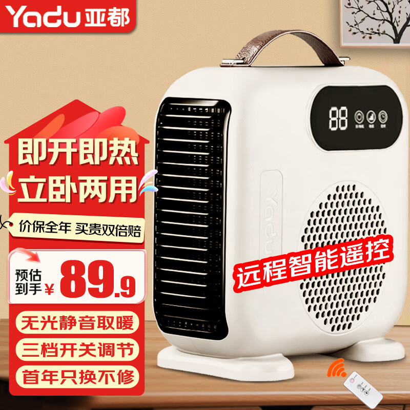 亚都（YADU）取暖器/暖风机/电暖器/电暖气/台式暖风机 /家用立卧两用速热电暖炉 豪华遥控双温控款