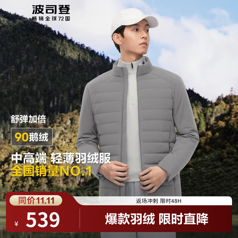 波司登（BOSIDENG）轻薄鹅绒羽绒服男短款90绒舒弹运动休闲立领百搭通勤高端保暖外套 石墨灰8186 M 175/9