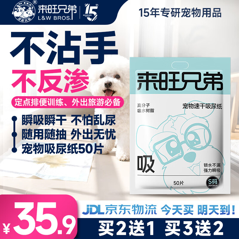 来旺兄弟狗狗尿垫猫狗擦尿片宠物吸尿纸防漏隔尿垫巾吸水速干纸