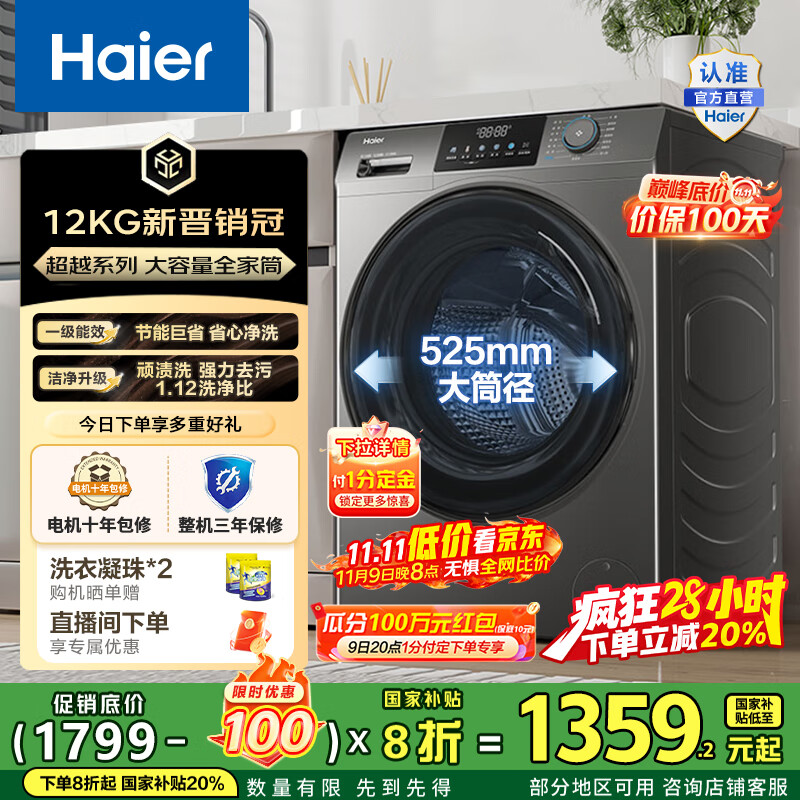 海尔（Haier）全自动滚筒洗衣机单洗 懒人超薄家用12kg大容量全家筒 高温筒自洁 L50DS一级能效 家电国家补贴2