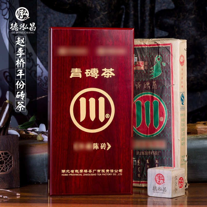 赵李桥川字黑茶湖北特产青砖茶06年砖茶1700g 1700克