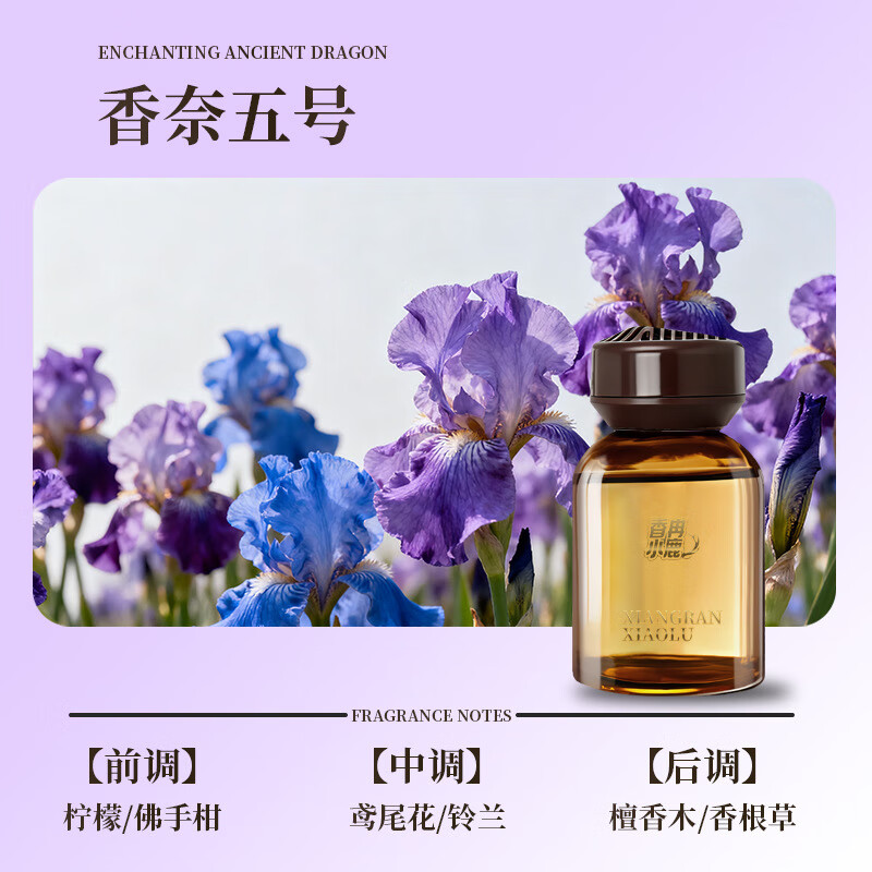 香冉小鹿见山车载香薰2025新款汽车观山香水香氛持久留香车内摆件祛除异味 XT-小见山【香奈五号】