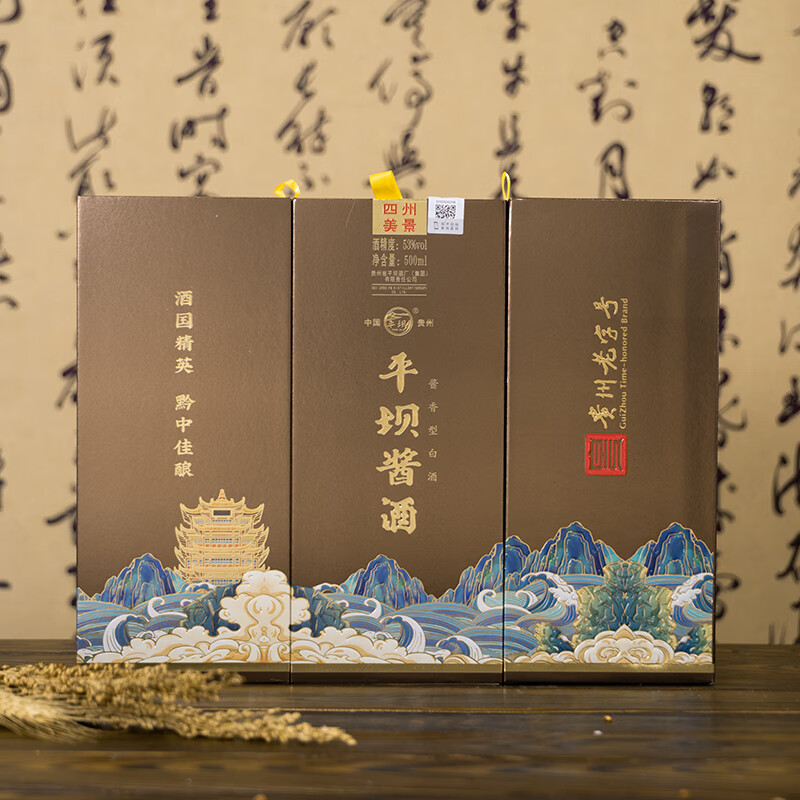 平坝窑酒贵州酱香型高度白酒收藏送礼礼盒装纯粮春节新年礼物礼品酒 53%vol 500mL 6瓶 四州美景收藏送礼