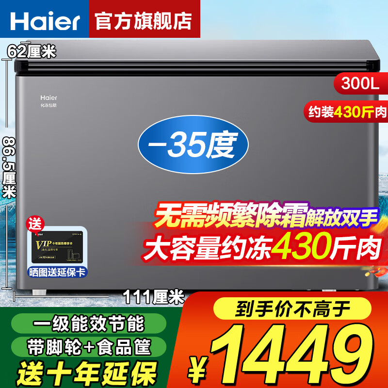 ���ڲ�����������Ʒ����300���������³����¼��ñ����������ʽ�����ٶ���ϸ�����䶳��������һ����Ч �ְ��ڵ�ح�Զ���˪حһ����Ч 300L 1231.64Ԫ(������)