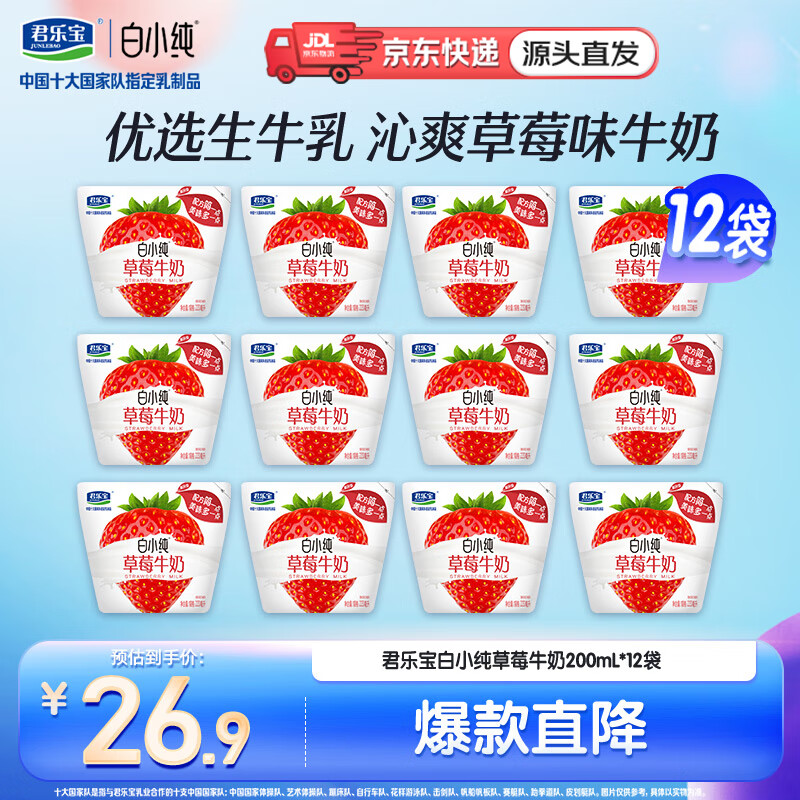 省钱卡40-3卷 君乐宝白小纯牛奶草莓牛奶早餐奶220mL*12袋 27-夜晚笔记