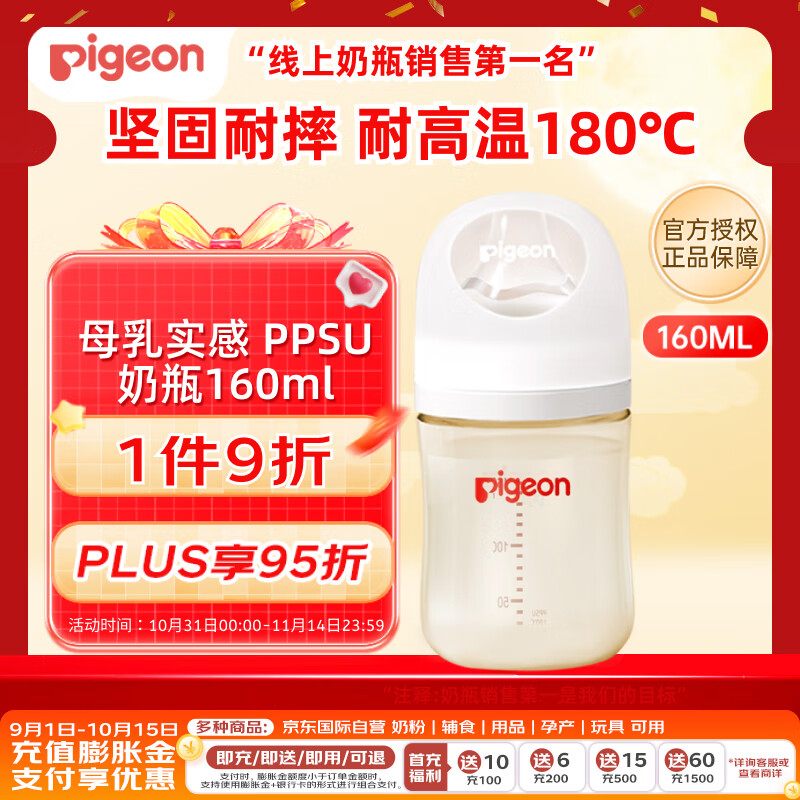 贝亲（Pigeon）婴儿新生儿奶瓶 宝宝PPSU 防胀气奶瓶 第3代 宽口径SS号 160ml