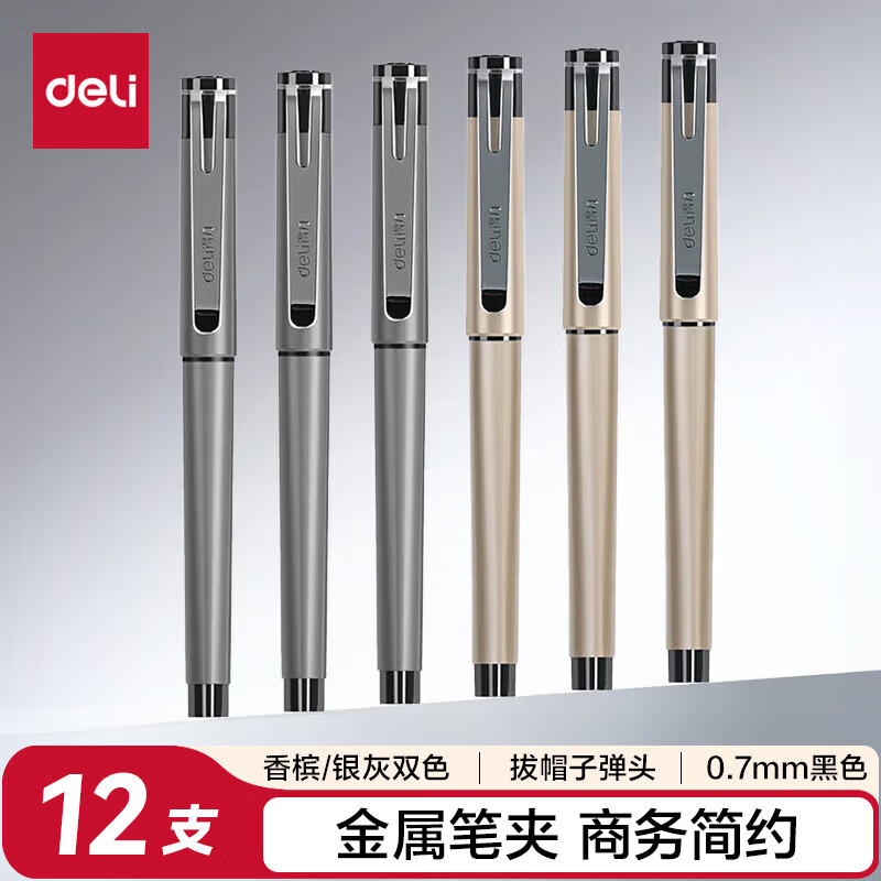得力（deli）0.7mm子弹头商务中性笔水笔签字笔 办公用品 黑色12支/盒S96（4盒）