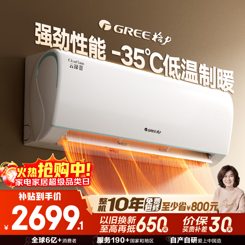 格力（GREE）空调 云锦Ⅲ 大1匹新一级能效变频 省电舒适风搭载冷酷外机空调挂机 国家补贴 KFR-26GW/NhAe1BAj