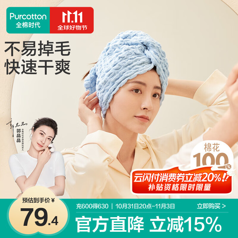 全棉时代干发毛巾蓬松吸水速干弹力软干发帽擦头发包头巾弹柔-蓝32×73cm