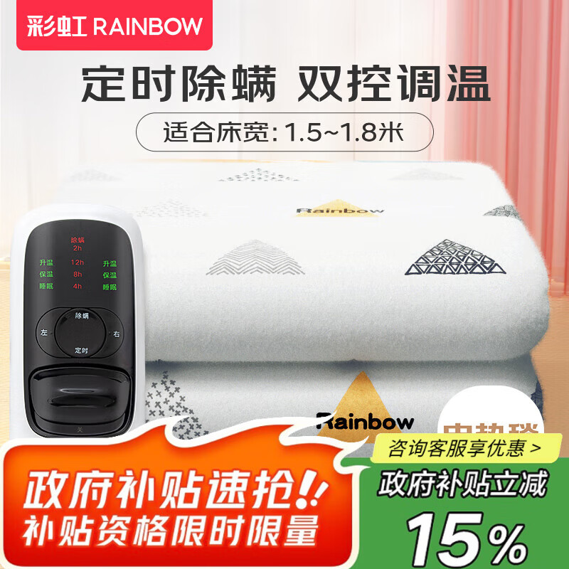 彩虹（RAINBOW）电热毯双人双控(宽1.8/1.5/1.0米)电褥子电暖毯排潮除湿花色随机 双控定时 长1.8米宽1.5米 无纺布