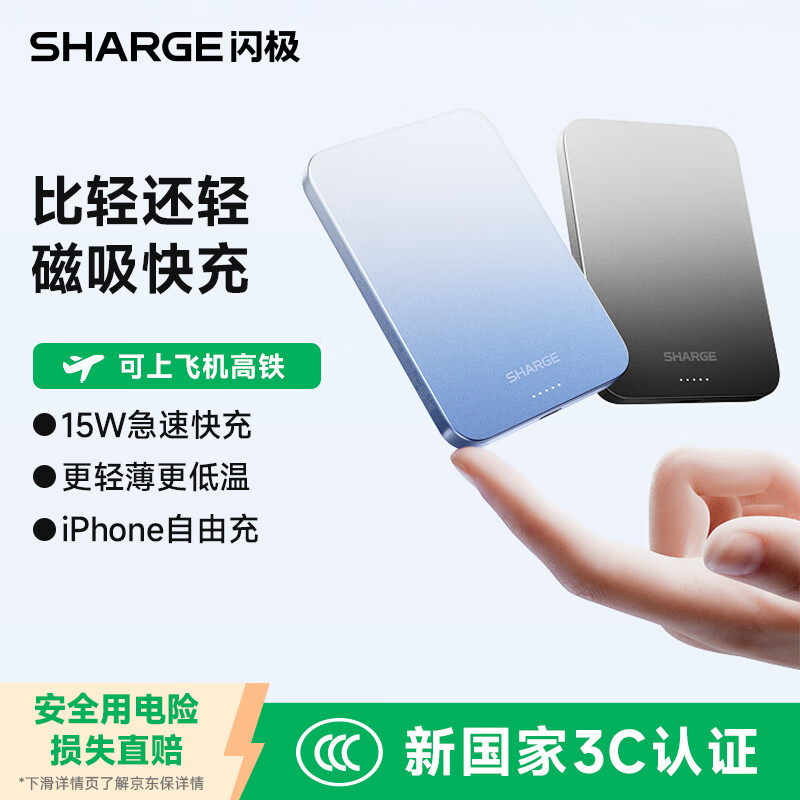 闪极（Sharge）【新3C认证】Magsafe磁吸充电宝超薄适用苹果17iPhone16移动电源15W无线快充户外便携可上飞机高铁