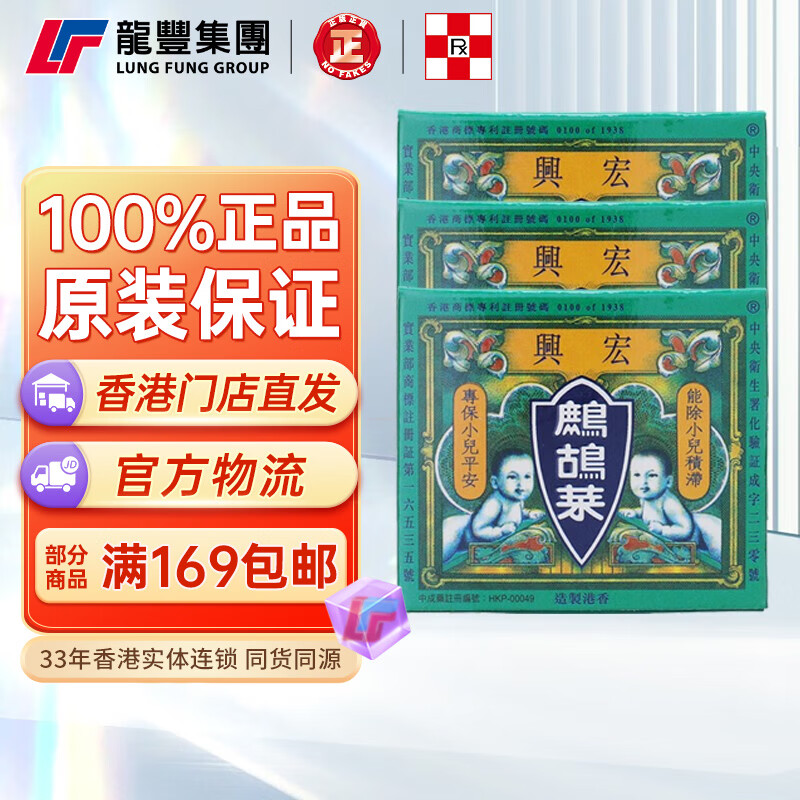 jd快递 香港直邮 宏兴鹧鸪菜 古才 居家常备消虫健脾消积 除积滞增强