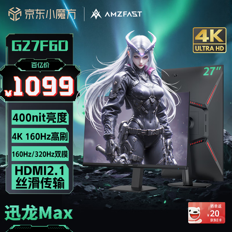 AMZFAST 27英寸4K 160Hz双模320Hz  FastIPS显示器硬件低蓝光HDR400 旋转升降400nit电竞迅龙Max G27F6D