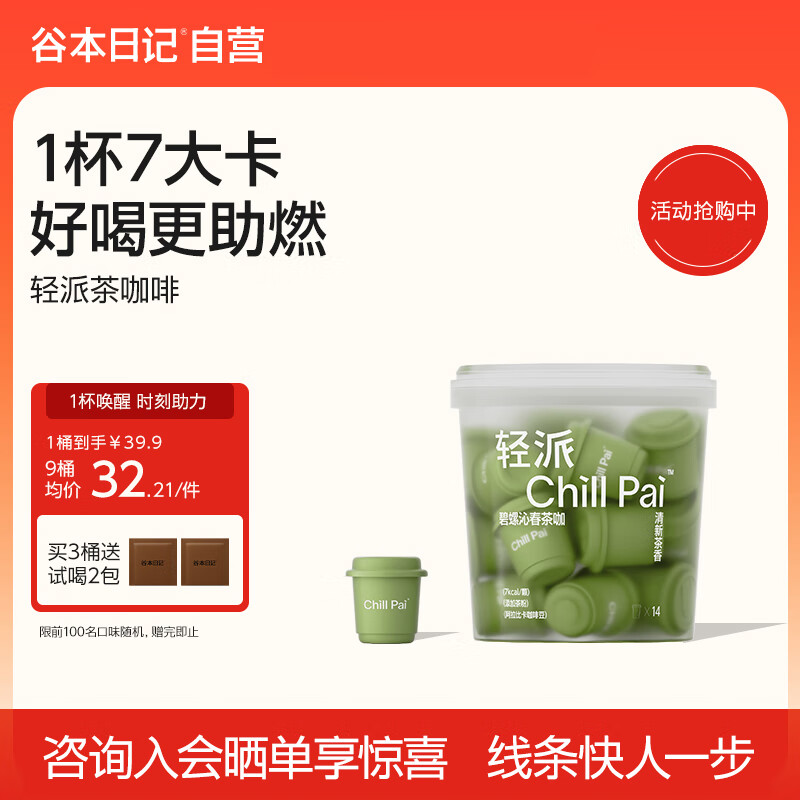 谷本日记黑咖啡轻派早安咖速溶浓缩咖啡豆粉美式碧螺春茶咖 2g*14杯超级18