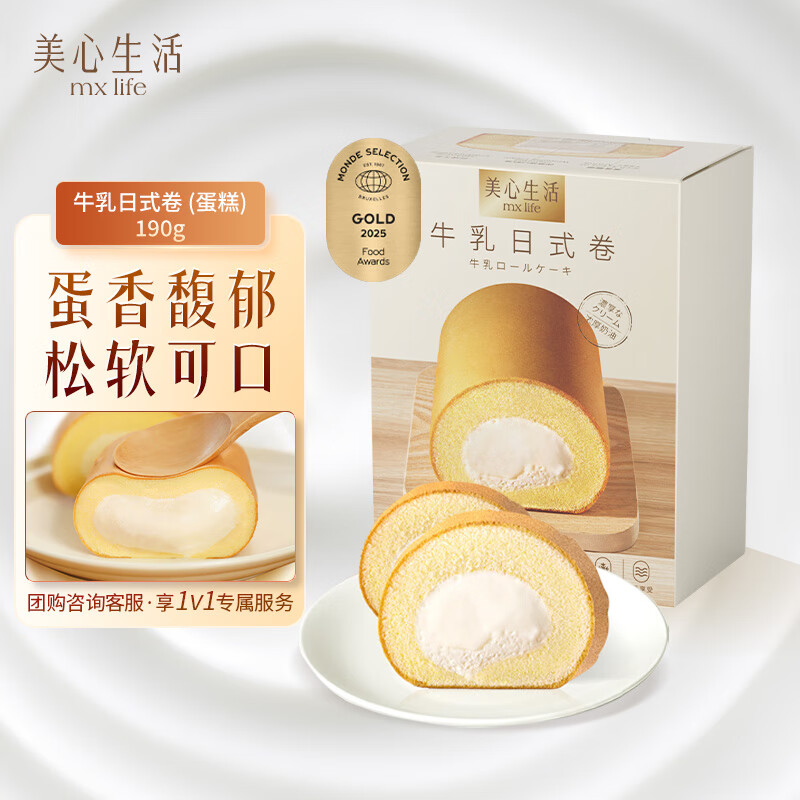 美心生活（MX Life）牛乳日式卷190g盒装 冷冻蛋糕烘焙西式生日甜品下午茶瑞士卷