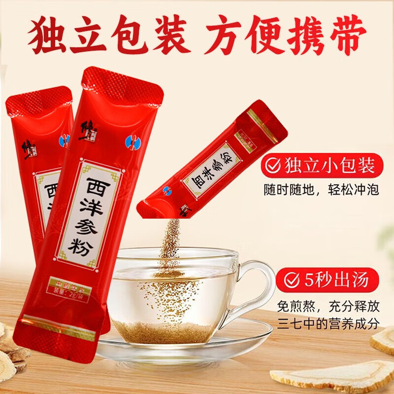 修正西洋参粉2g*5袋主根磨粉超细腻滋补养生茶补气养阴清热生津药典标准中药饮片送礼滋补品