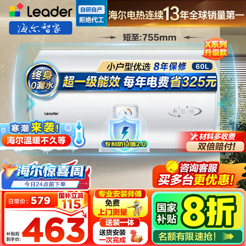 海尔（Haier）智家出品Leader统帅电热水器【咨询客服领国补】一级能效小户型租房家用储水式上门安装速热节能 60L 2200W 【超一级能效 X5】