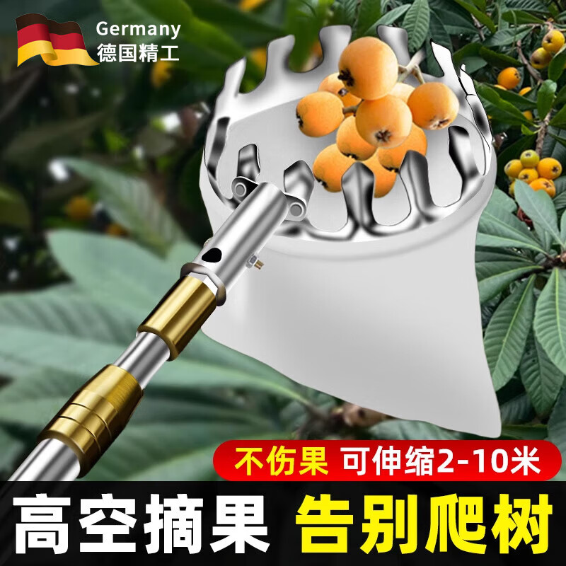 1米高空摘果套装