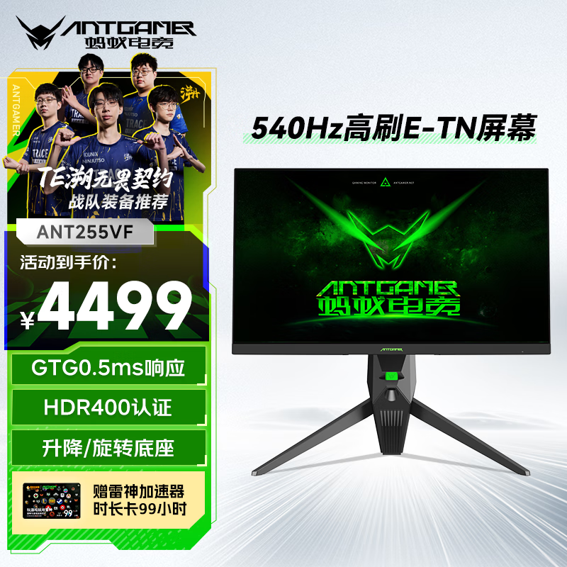 ANTGAMER蚂蚁电竞24.1英寸540HZ显示器E-TN面板GTG 0.5ms响应超高刷HDR400 无畏契约专业显示器ANT255VF 