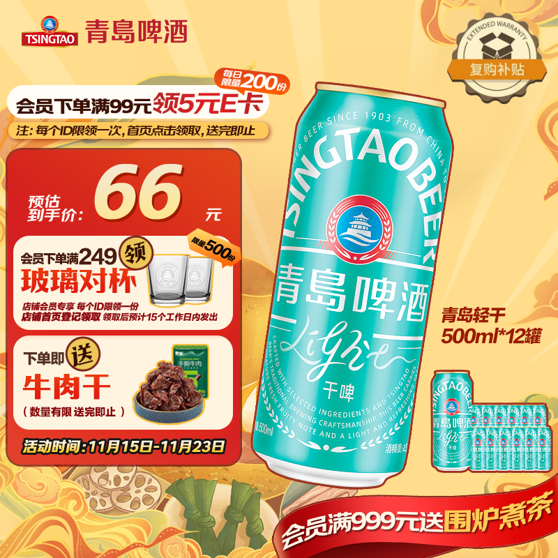 青岛啤酒轻干啤0糖500ml*12罐整箱装 原麦汁浓度8°P 无糖啤酒