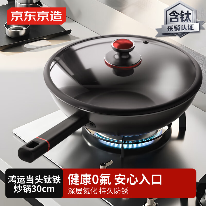 京东京造 鸿运当头有钛炒锅 平底锅铁锅炒菜不挑炉灶【健康无涂层】30cm